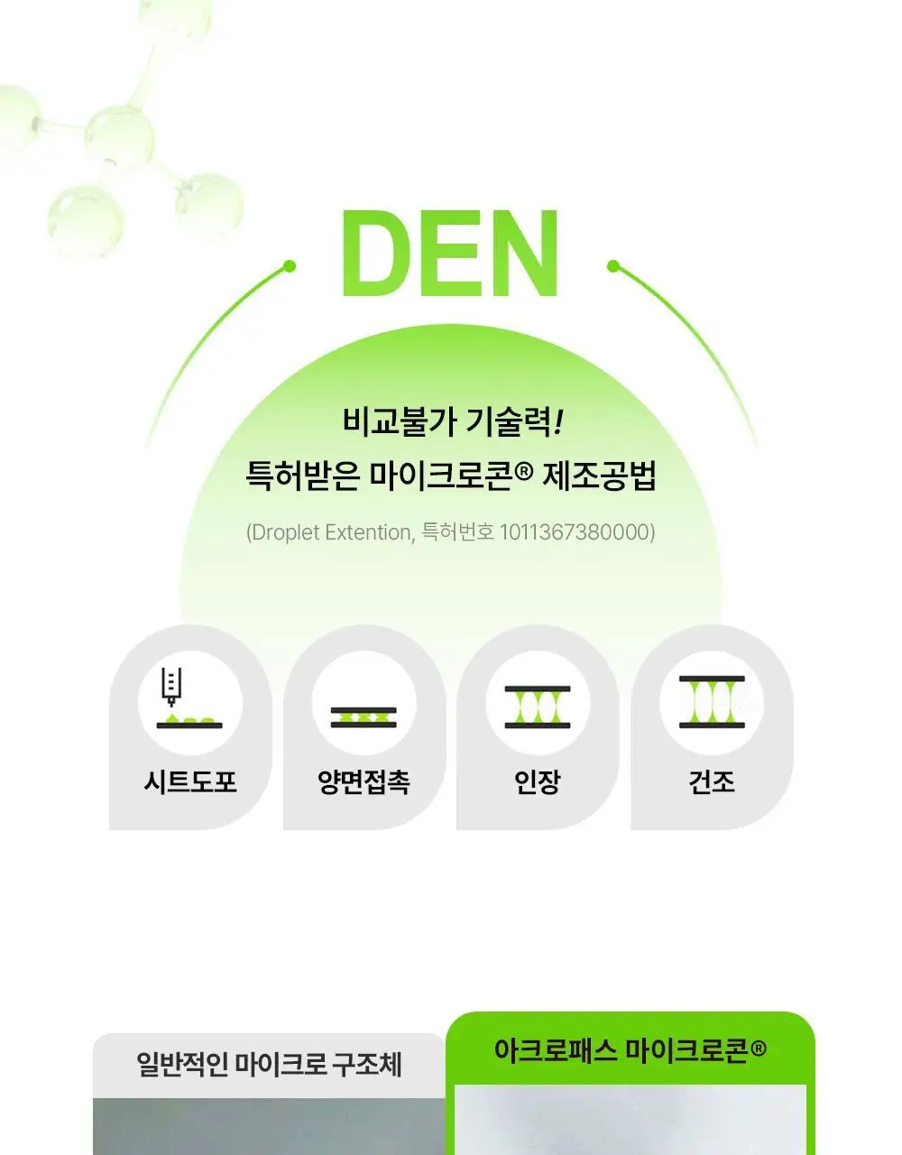 [흔적패치]아크로패스 흔적케어 마이크로콘패치 8매 상세페이지 7